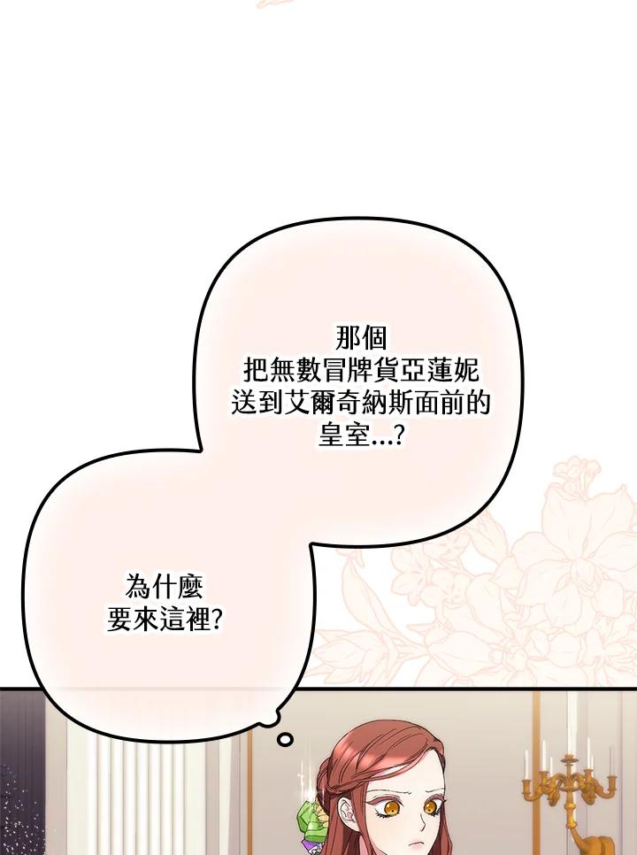 《牺牲的是我，勇士却疯了》第12话 第80页