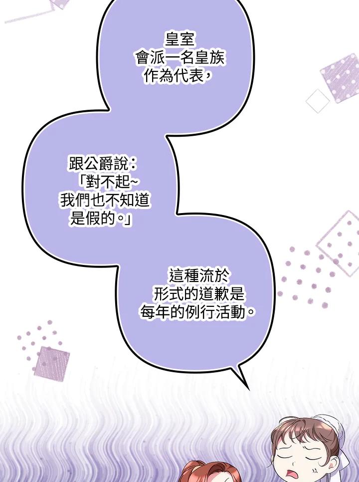 《牺牲的是我，勇士却疯了》第12话 第87页
