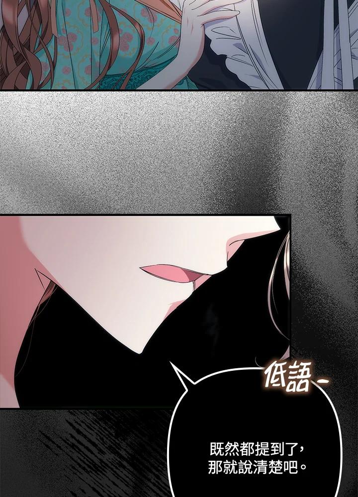 《牺牲的是我，勇士却疯了》第12话 第100页