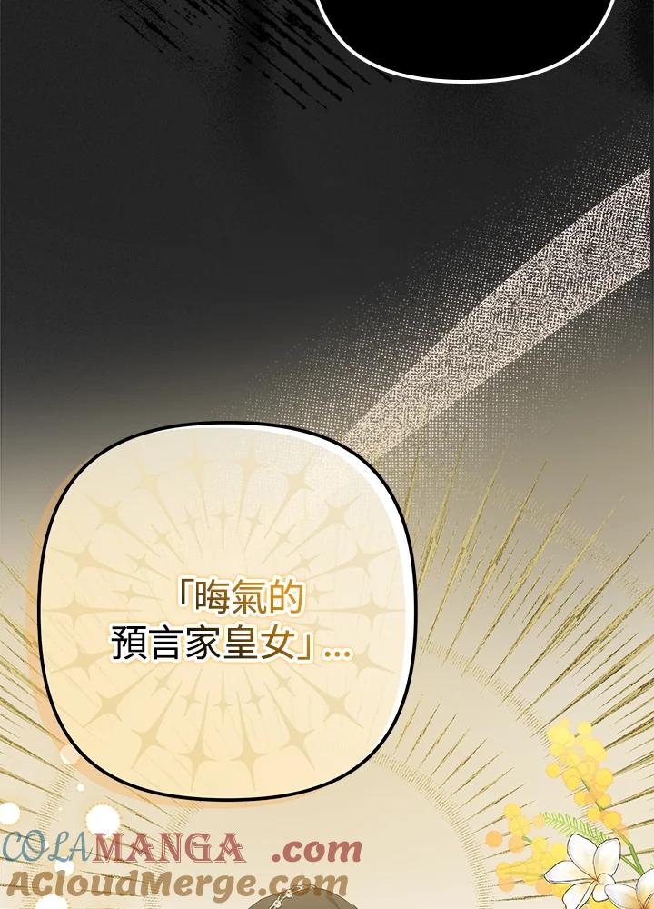 《牺牲的是我，勇士却疯了》第12话 第101页