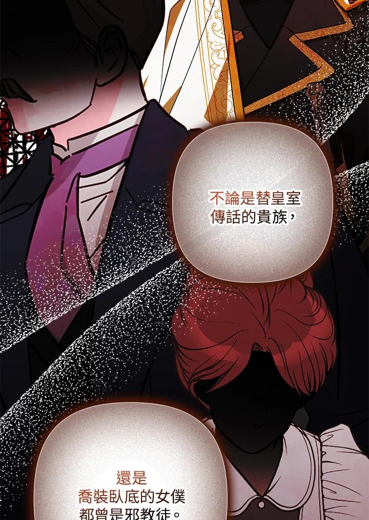 《牺牲的是我，勇士却疯了》第12话 第6页