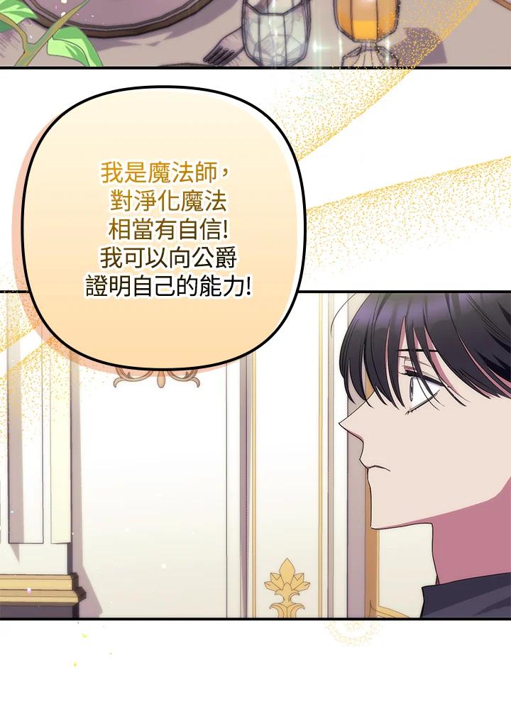 《牺牲的是我，勇士却疯了》第12话 第14页