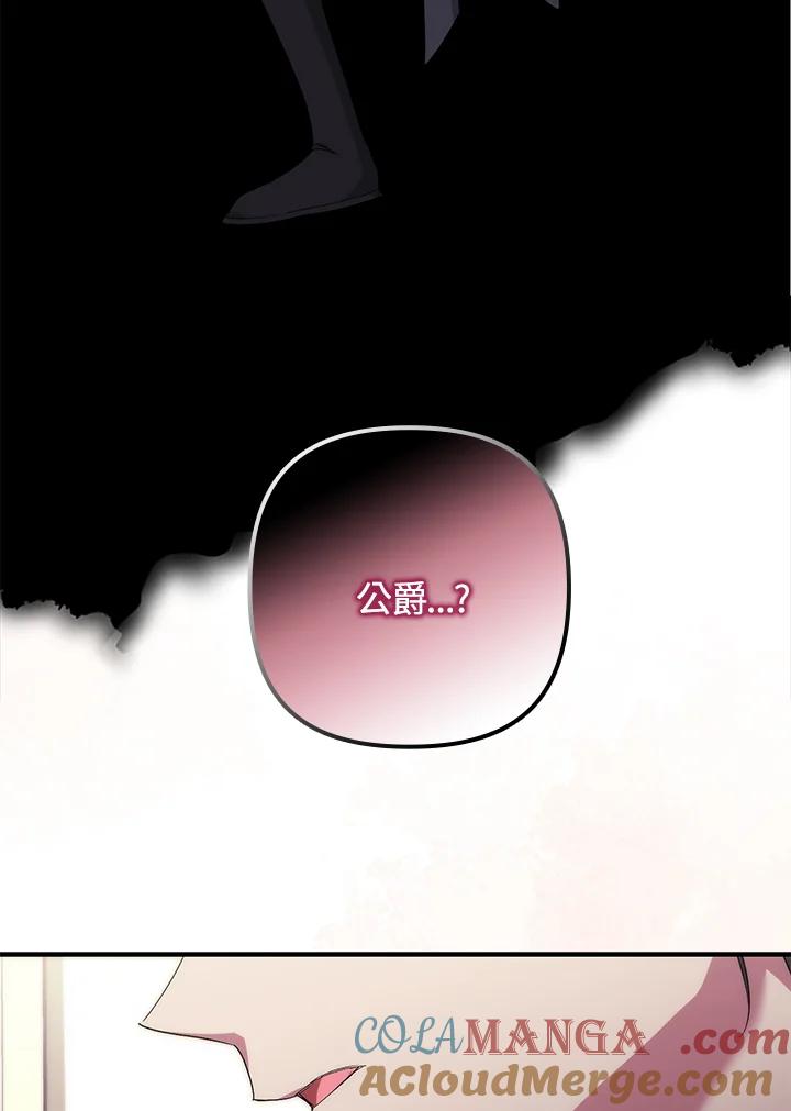 《牺牲的是我，勇士却疯了》第12话 第21页