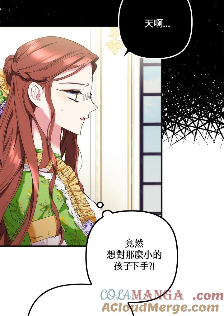 《牺牲的是我，勇士却疯了》第12话 第9页