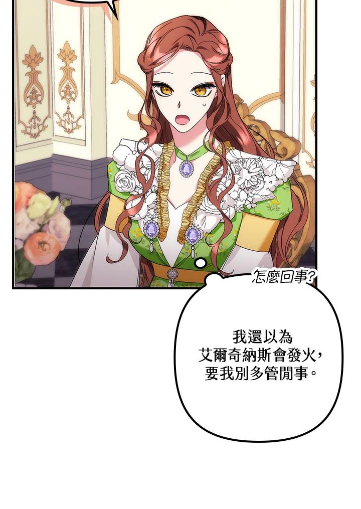 《牺牲的是我，勇士却疯了》第12话 第44页