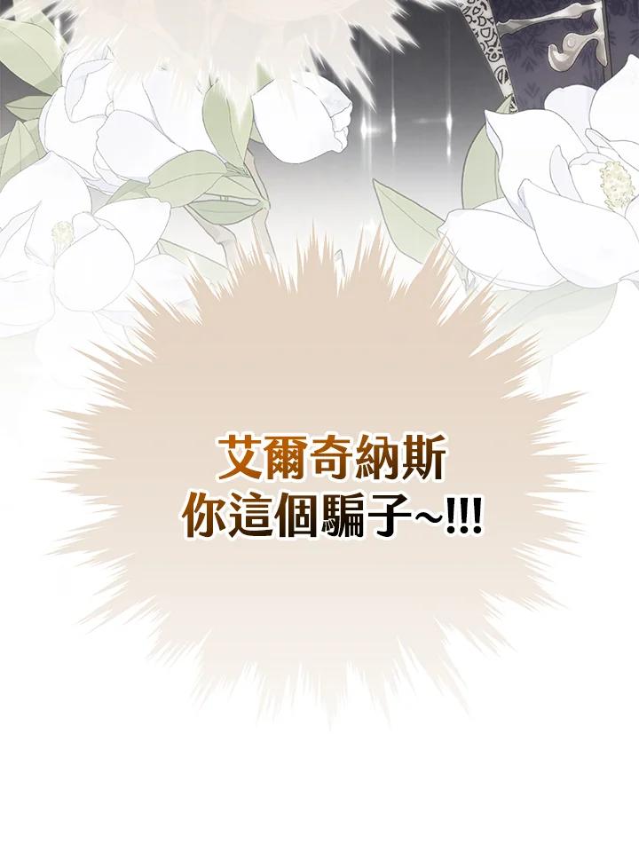 《牺牲的是我，勇士却疯了》第12话 第72页