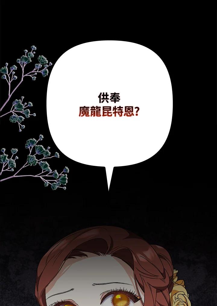 《牺牲的是我，勇士却疯了》第12话 第2页
