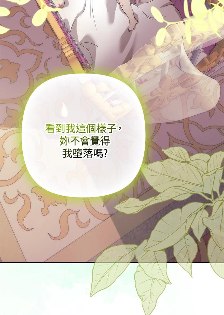 《牺牲的是我，勇士却疯了》第12话 第32页