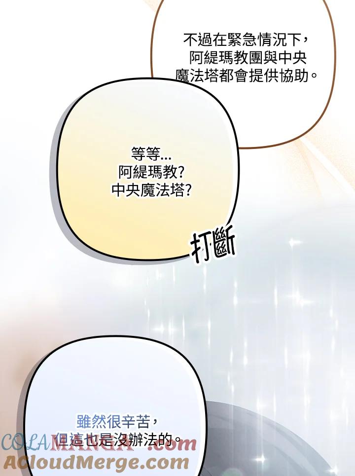《牺牲的是我，勇士却疯了》第12话 第69页
