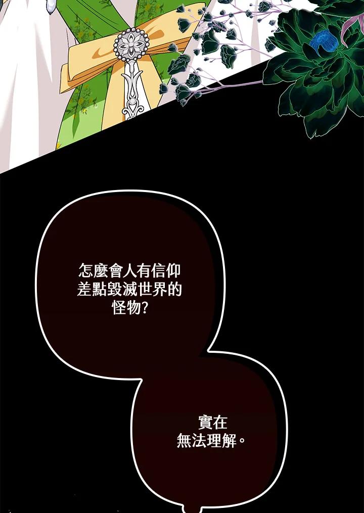 《牺牲的是我，勇士却疯了》第12话 第4页
