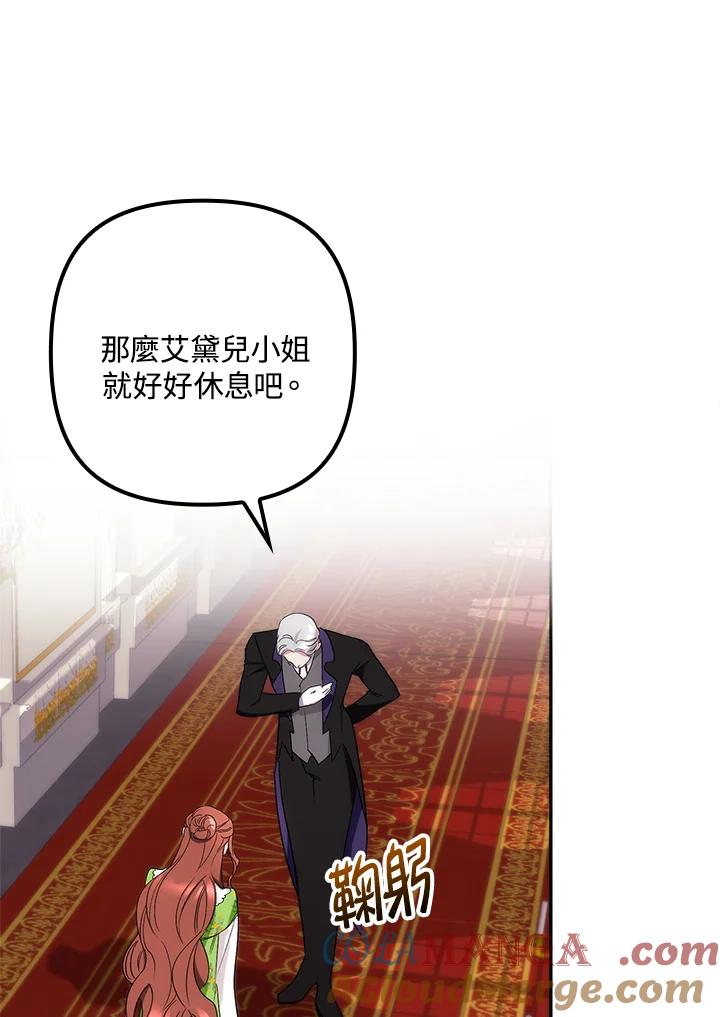 《牺牲的是我，勇士却疯了》第12话 第73页