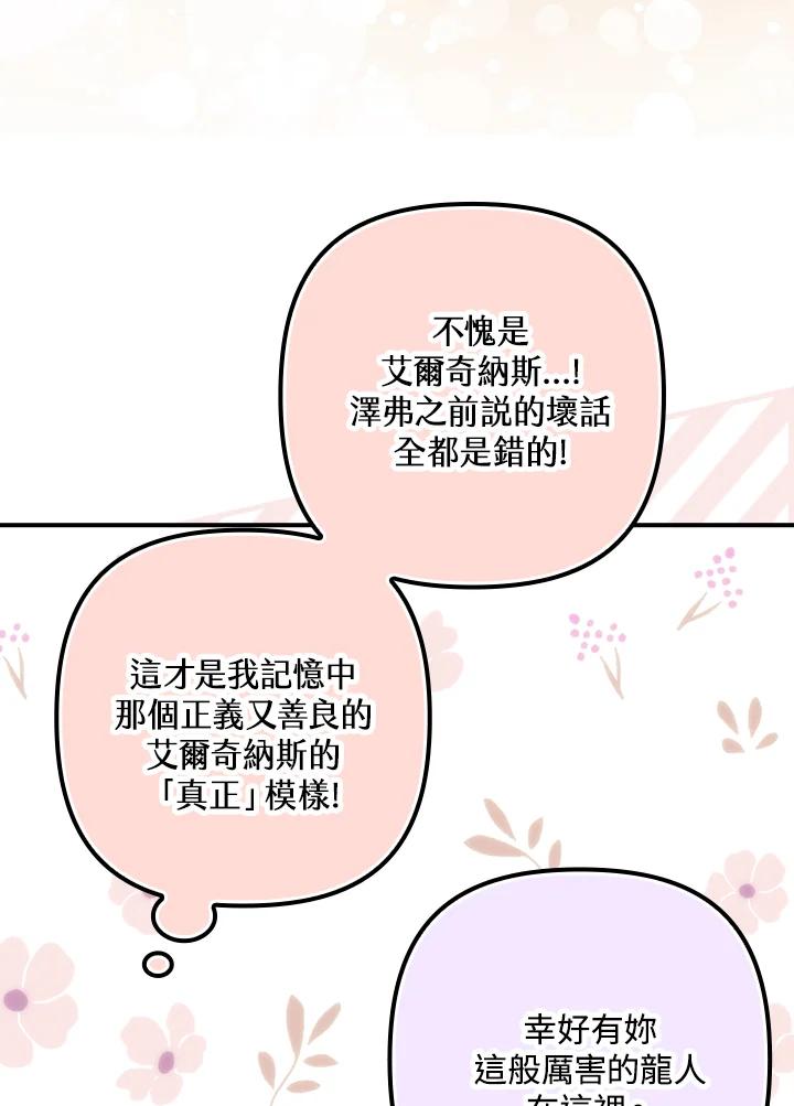 《牺牲的是我，勇士却疯了》第12话 第46页