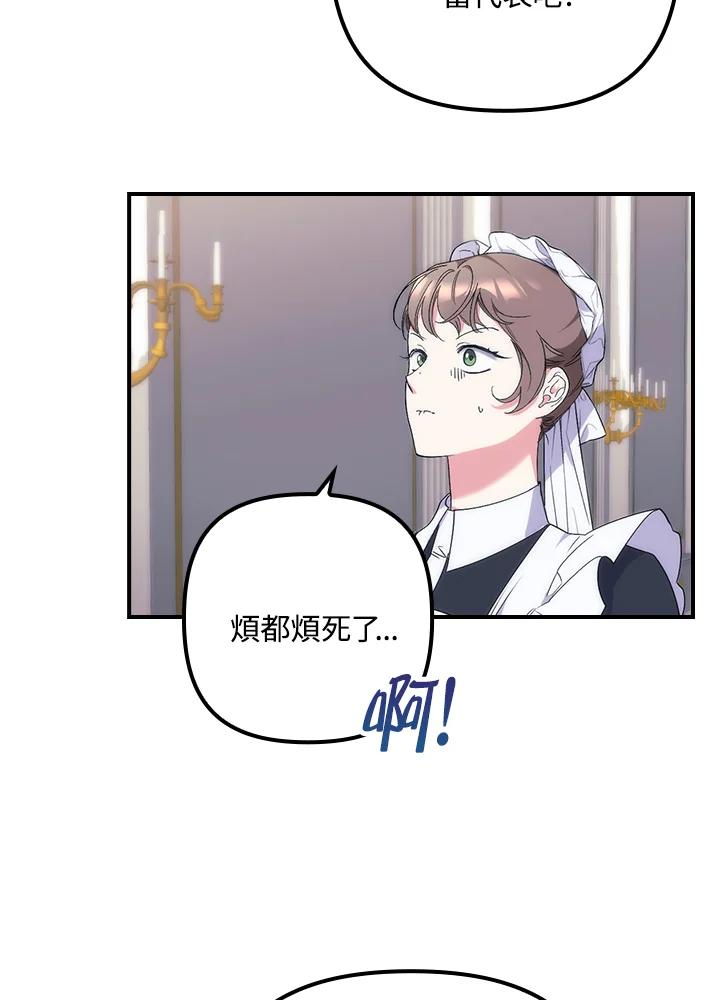 《牺牲的是我，勇士却疯了》第12话 第95页