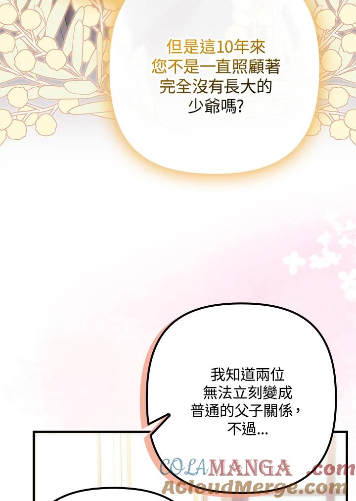 《牺牲的是我，勇士却疯了》第12话 第41页