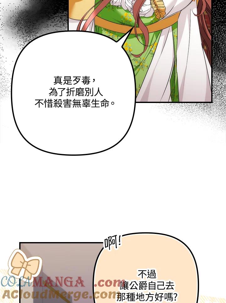 《牺牲的是我，勇士却疯了》第12话 第65页