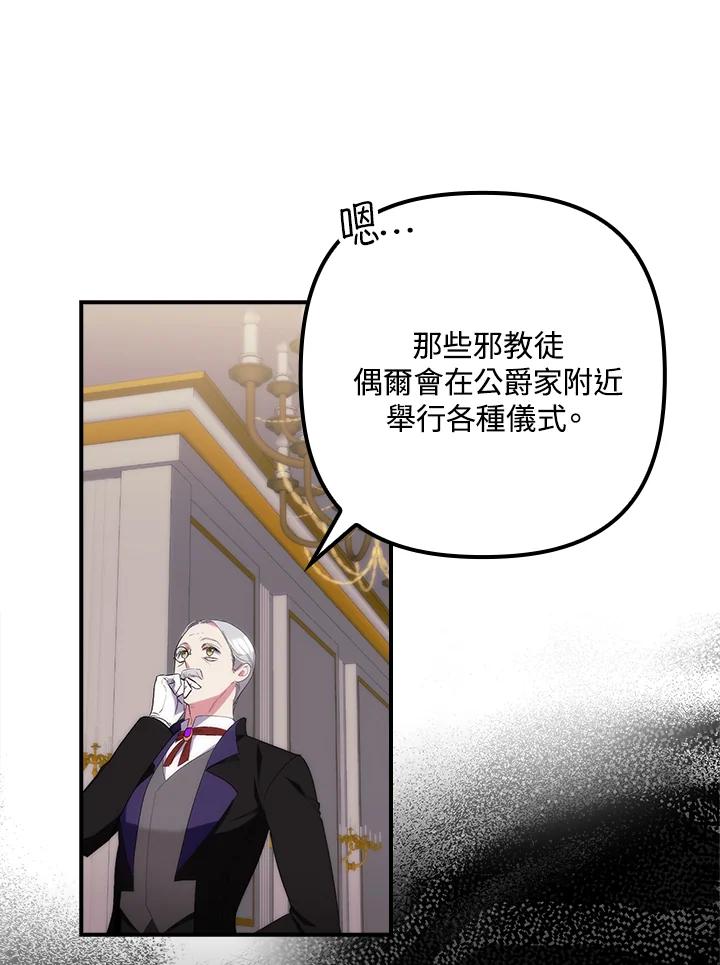 《牺牲的是我，勇士却疯了》第12话 第60页
