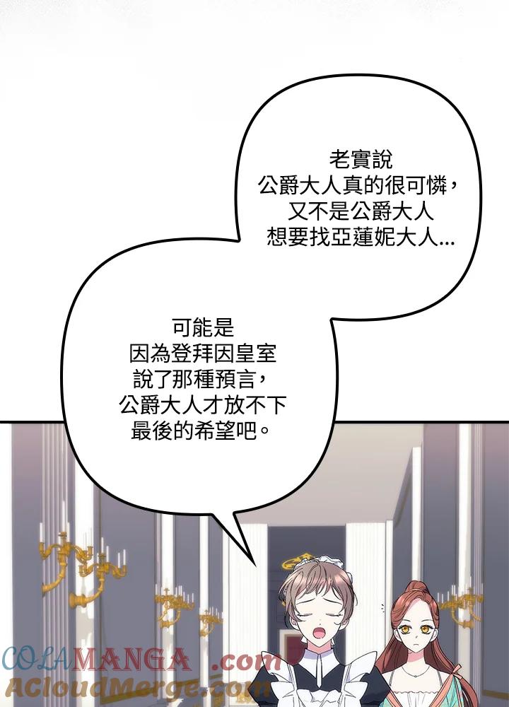 《牺牲的是我，勇士却疯了》第12话 第93页