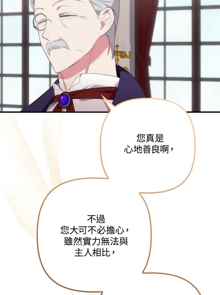 《牺牲的是我，勇士却疯了》第12话 第68页