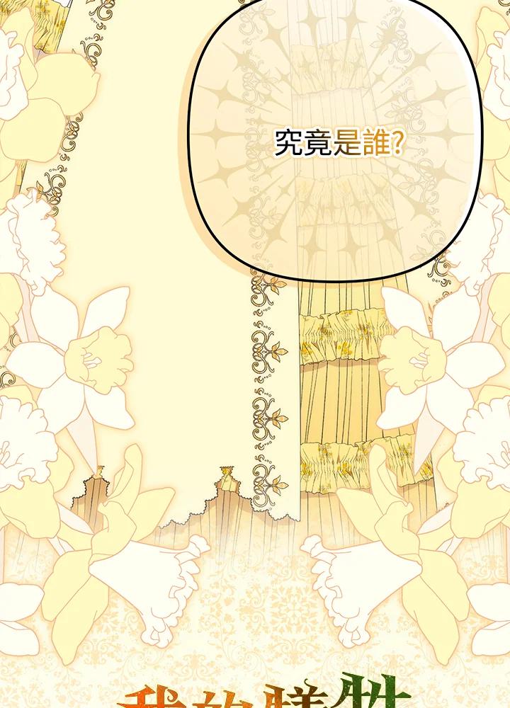 《牺牲的是我，勇士却疯了》第12话 第103页