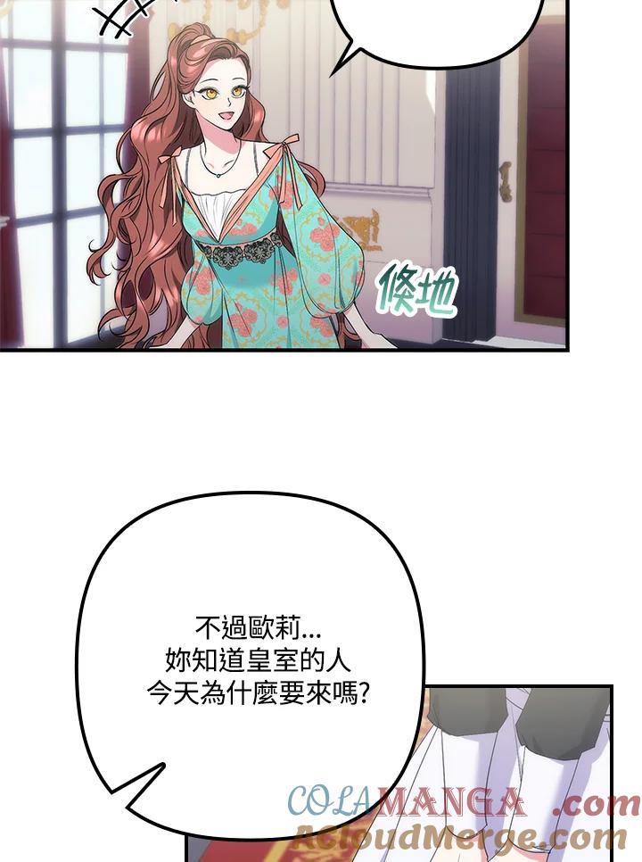 《牺牲的是我，勇士却疯了》第12话 第85页