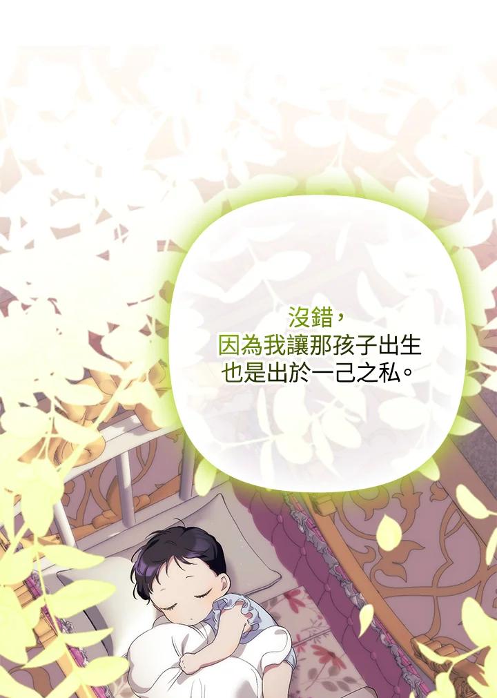 《牺牲的是我，勇士却疯了》第12话 第31页