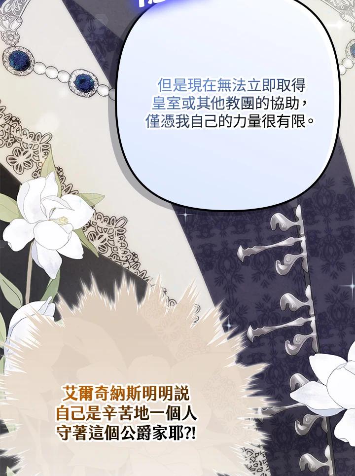 《牺牲的是我，勇士却疯了》第12话 第71页