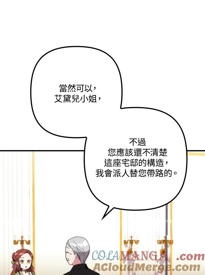 《牺牲的是我，勇士却疯了》第12话 第77页