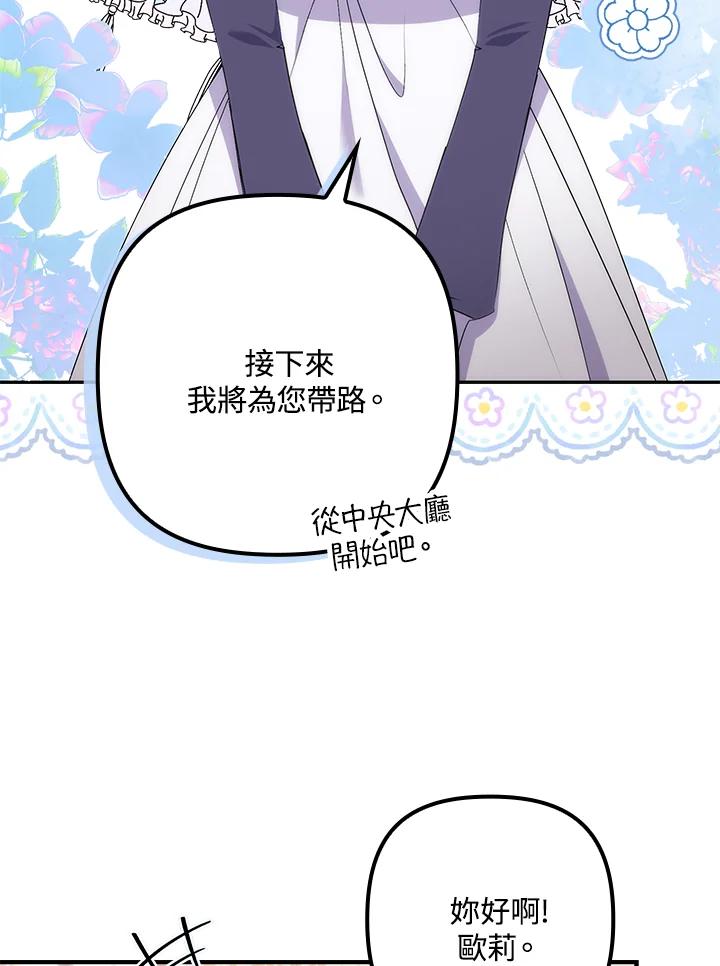 《牺牲的是我，勇士却疯了》第12话 第84页