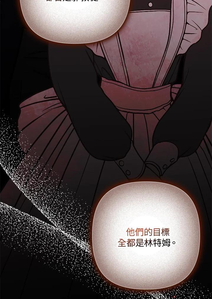 《牺牲的是我，勇士却疯了》第12话 第7页