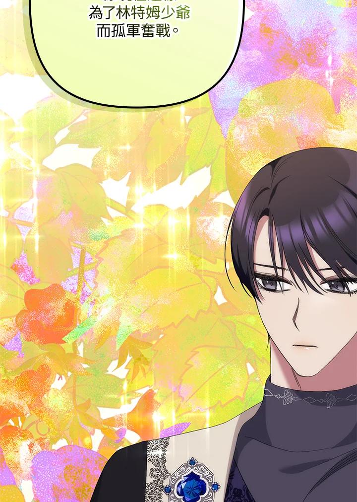 《牺牲的是我，勇士却疯了》第12话 第36页