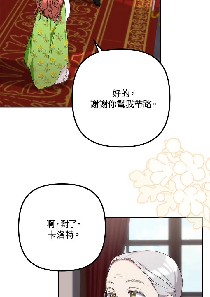 《牺牲的是我，勇士却疯了》第12话 第74页