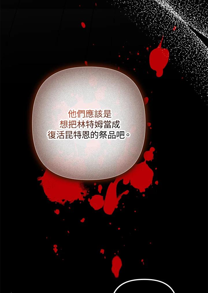 《牺牲的是我，勇士却疯了》第12话 第8页