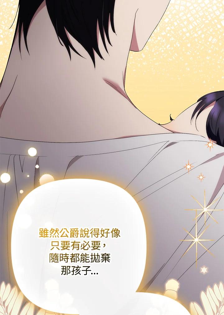 《牺牲的是我，勇士却疯了》第12话 第40页