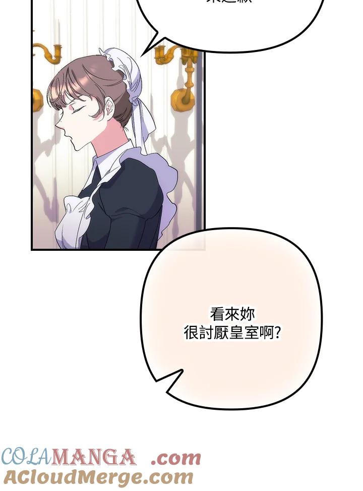 《牺牲的是我，勇士却疯了》第12话 第89页