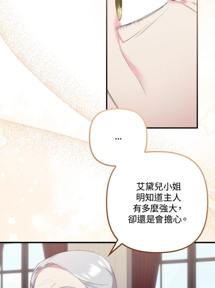 《牺牲的是我，勇士却疯了》第12话 第67页