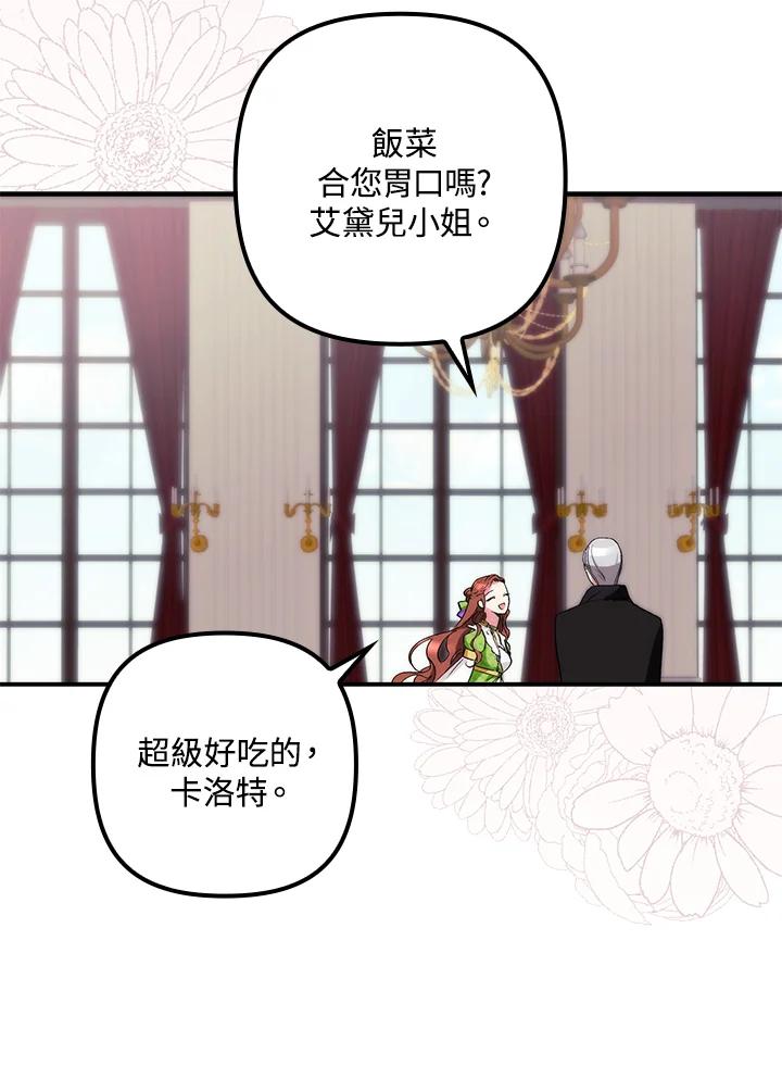 《牺牲的是我，勇士却疯了》第12话 第58页