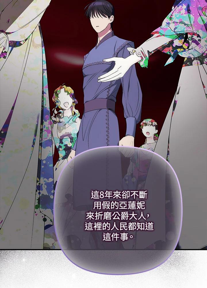 《牺牲的是我，勇士却疯了》第12话 第92页