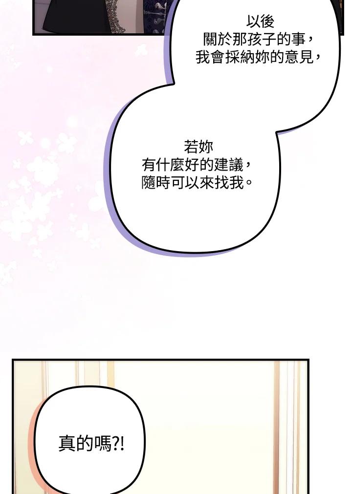《牺牲的是我，勇士却疯了》第12话 第43页