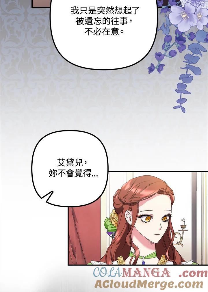 《牺牲的是我，勇士却疯了》第12话 第25页