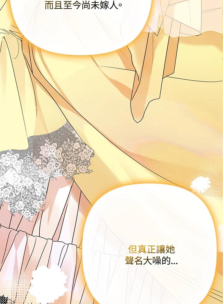 《牺牲的是我，勇士却疯了》第13话 第4页