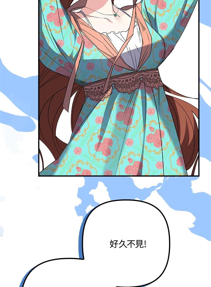 《牺牲的是我，勇士却疯了》第13话 第40页