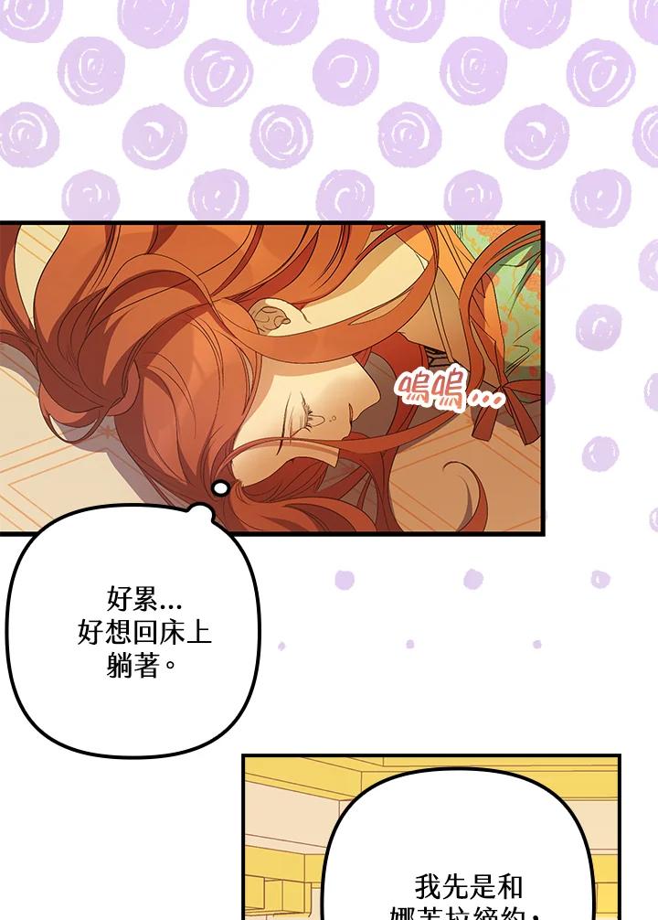 《牺牲的是我，勇士却疯了》第13话 第67页