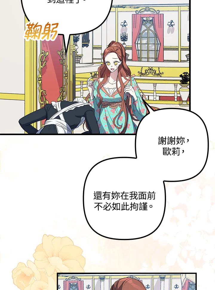 《牺牲的是我，勇士却疯了》第13话 第23页