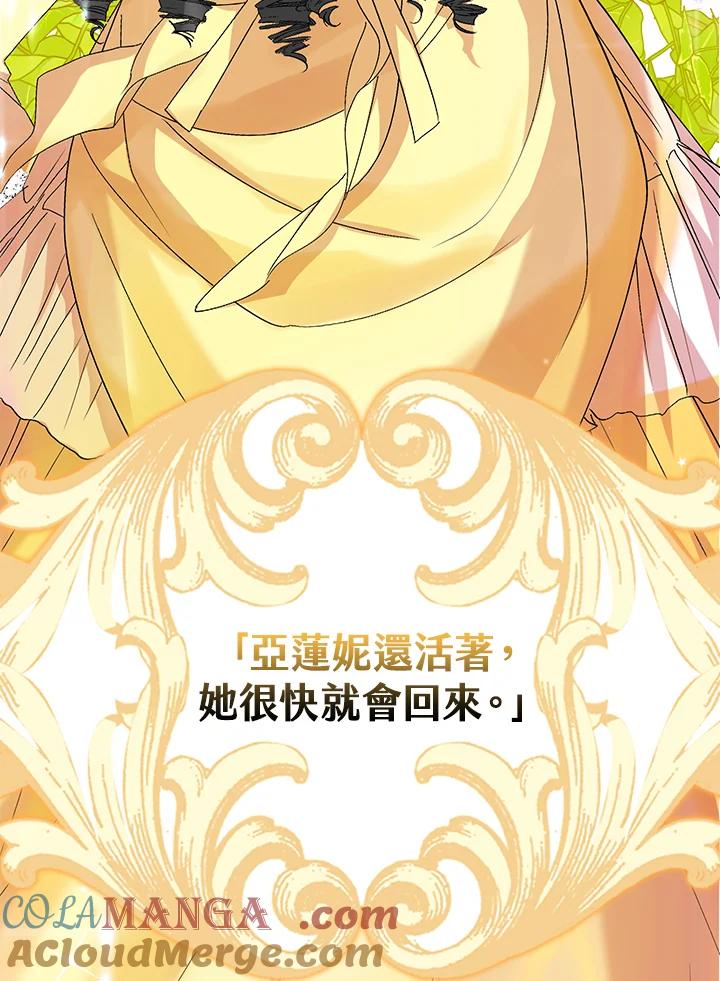 《牺牲的是我，勇士却疯了》第13话 第9页