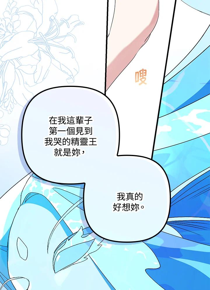 《牺牲的是我，勇士却疯了》第13话 第56页