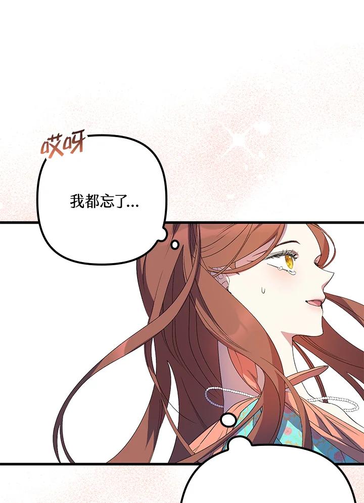 《牺牲的是我，勇士却疯了》第13话 第47页