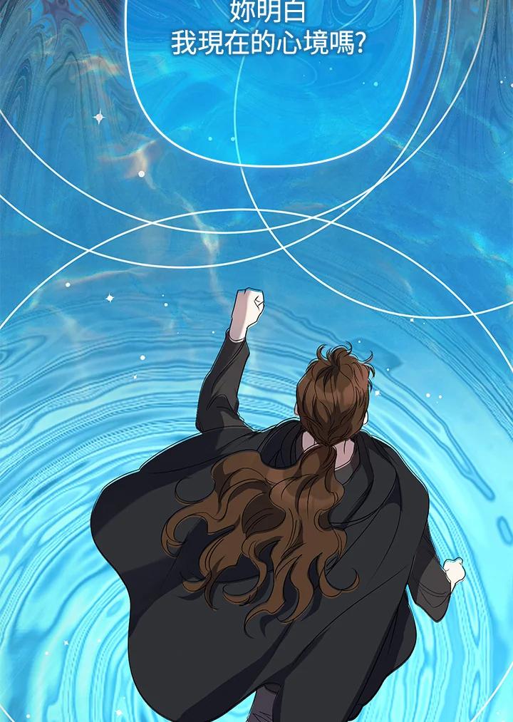 《牺牲的是我，勇士却疯了》第13话 第96页