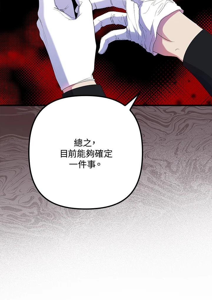 《牺牲的是我，勇士却疯了》第13话 第99页