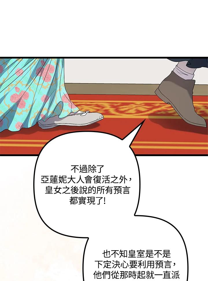 《牺牲的是我，勇士却疯了》第13话 第15页