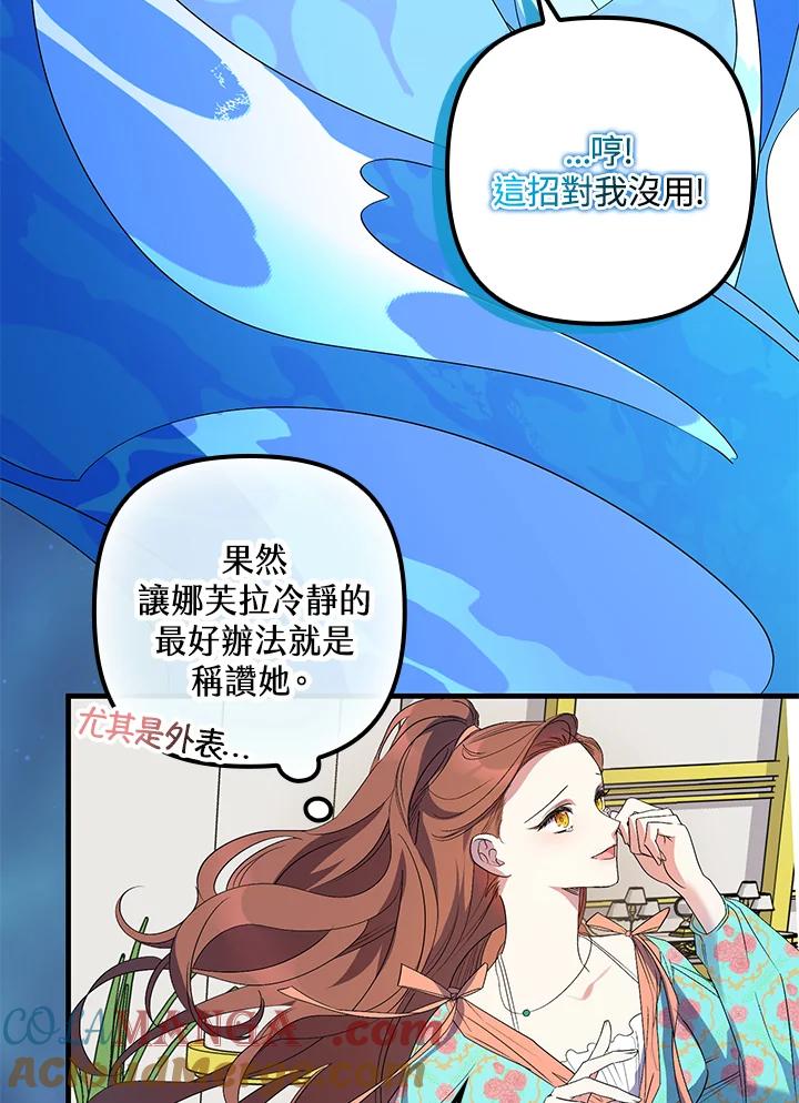 《牺牲的是我，勇士却疯了》第13话 第53页